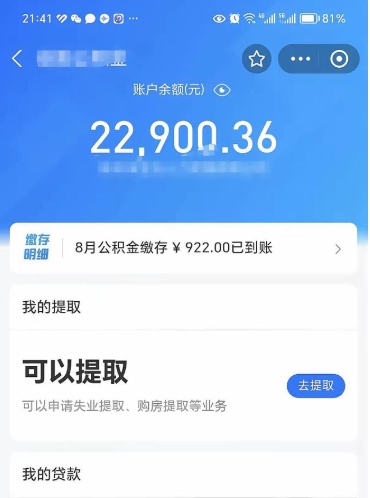 赣州北京公积金提取了多少钱（赣州北京公积金提取多少钱一次）