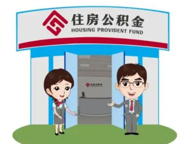 赣州公积金提取周期一个月啥意思（赣州公积金提取约定提取周期）